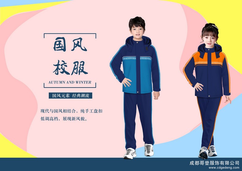 定制學(xué)生校服廠家