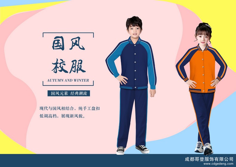 定制學(xué)生校服廠家