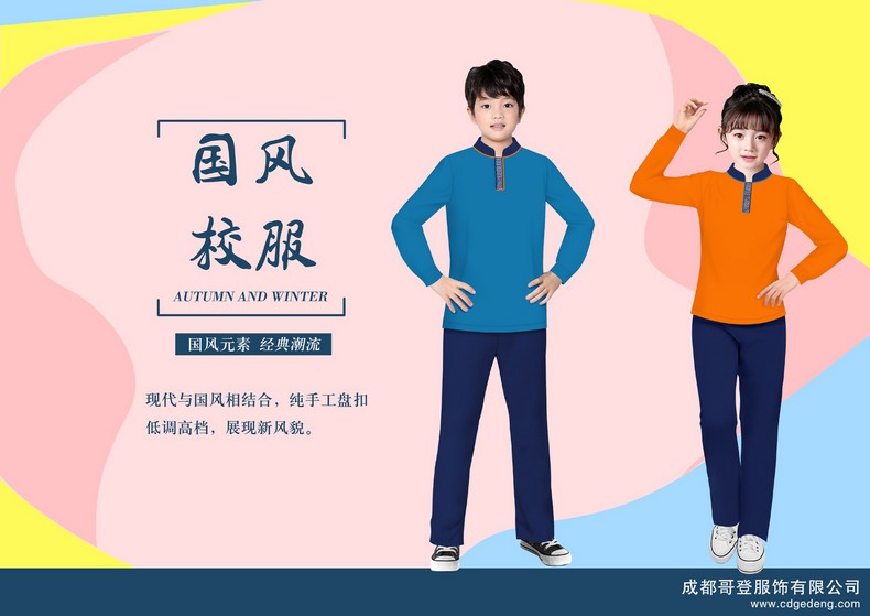 定制學(xué)生校服廠家