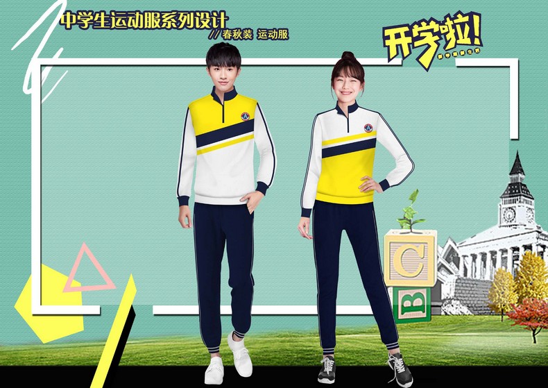 成都秋季小學(xué)生定制校服方案