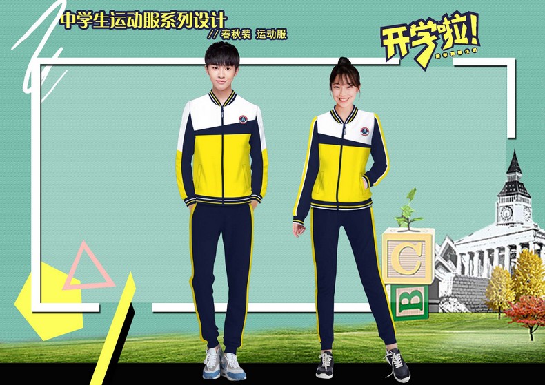 成都秋季小學(xué)生定制校服方案