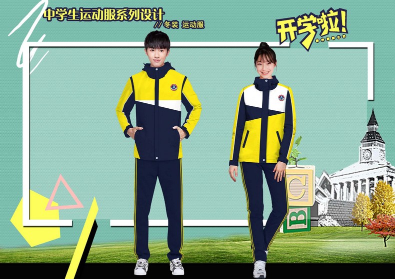 成都秋季小學(xué)生定制校服方案