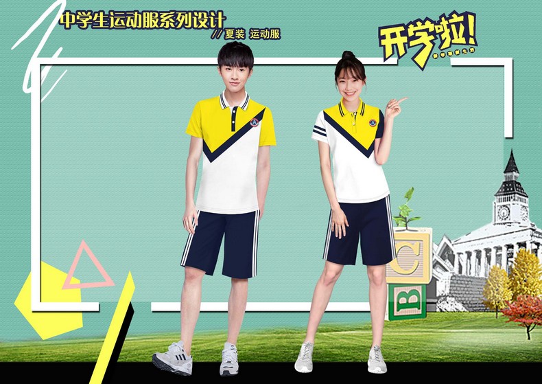 成都秋季小學(xué)生定制校服方案