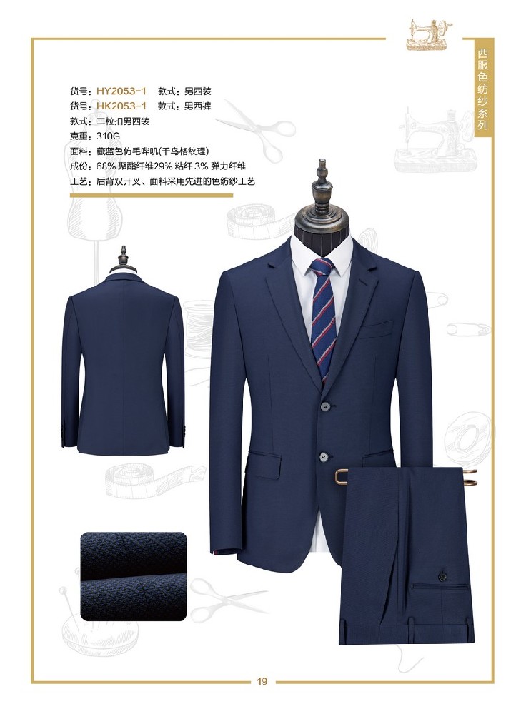 公司職業(yè)裝定做（成都職業(yè)裝西裝定做）